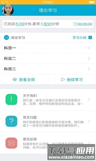 驾培学堂app最新版截图2