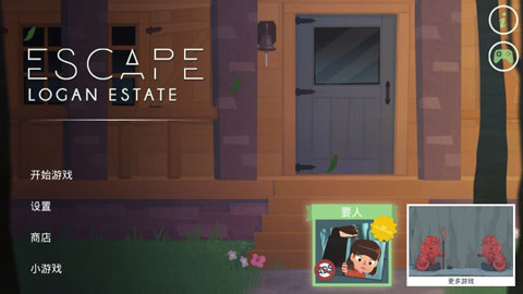 逃离洛根庄园最新版截图1