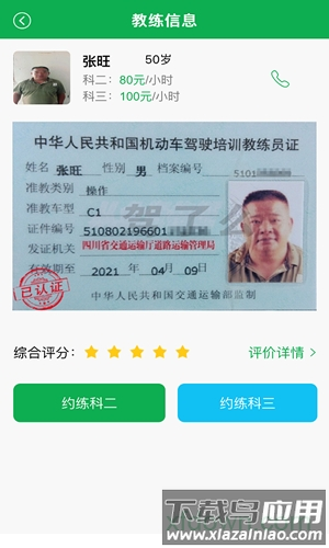 驾了么学员最新版最新版截图1