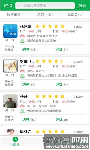 驾了么学员最新版最新版截图2