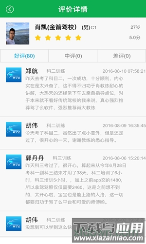 驾了么学员最新版最新版截图3