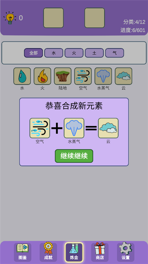 简单的炼金术最新版截图2