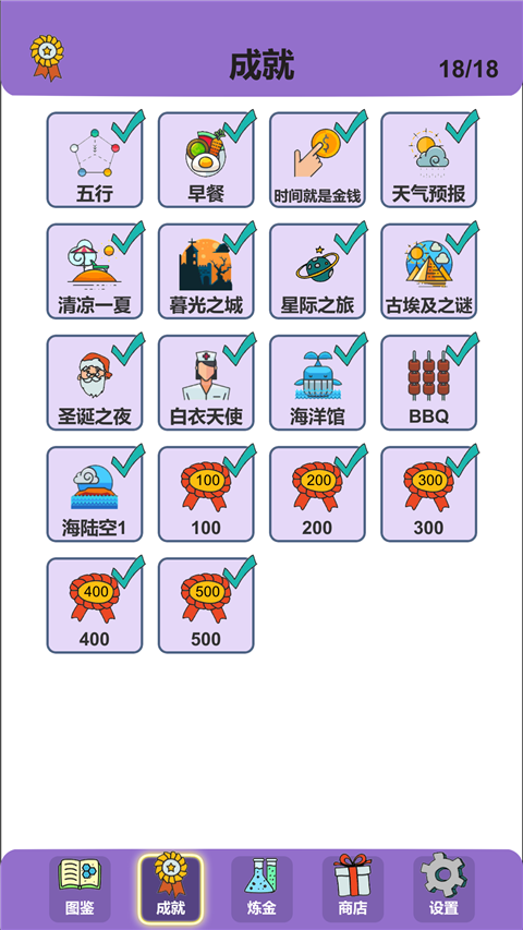 简单的炼金术最新版截图3