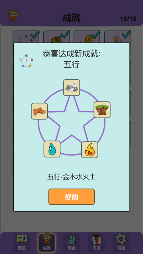 简单的炼金术最新版截图4