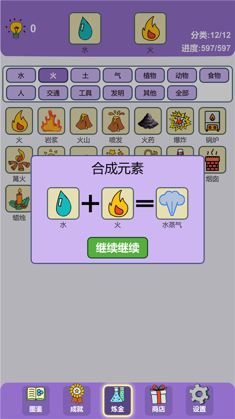 简单的炼金术最新版截图5