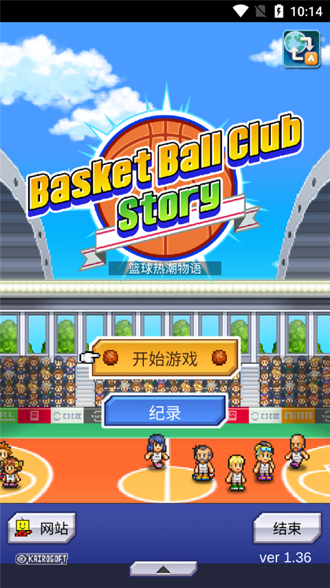 篮球热潮物语中文版