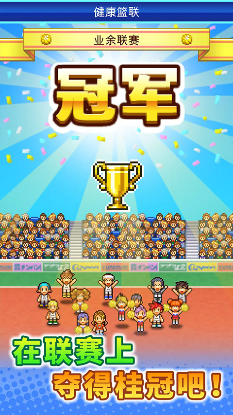 篮球热潮物语中文版最新版截图1