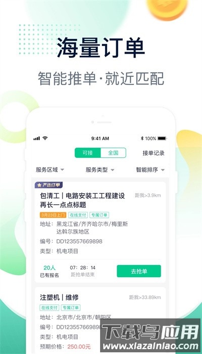 驼驮师傅官方版最新版截图2