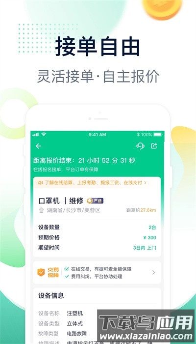 驼驮师傅官方版最新版截图3