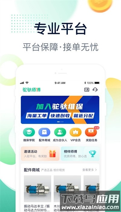 驼驮师傅官方版最新版截图4