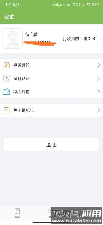 驼队司机宝最新版