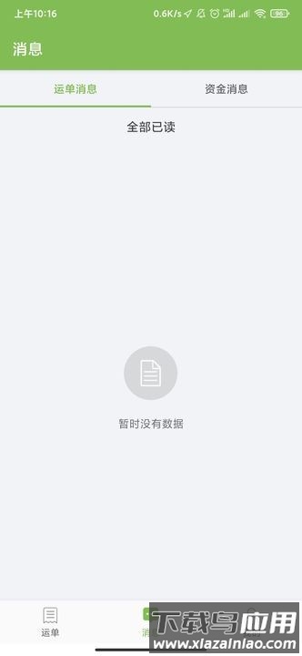 驼队司机宝最新版截图