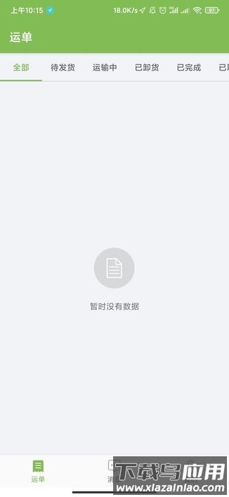 驼队司机宝最新版截图