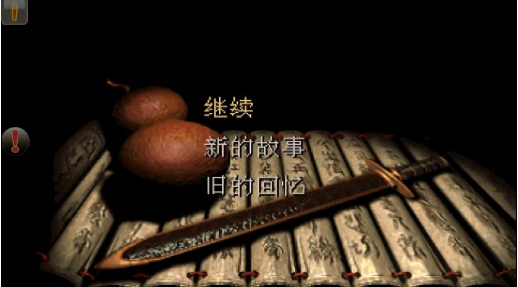 仙剑奇侠传98柔情版游戏最新版截图2