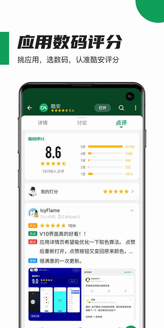 酷安去广告精简版截图3