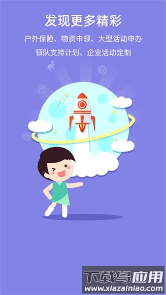 驼铃户外活动官方版最新版截图1