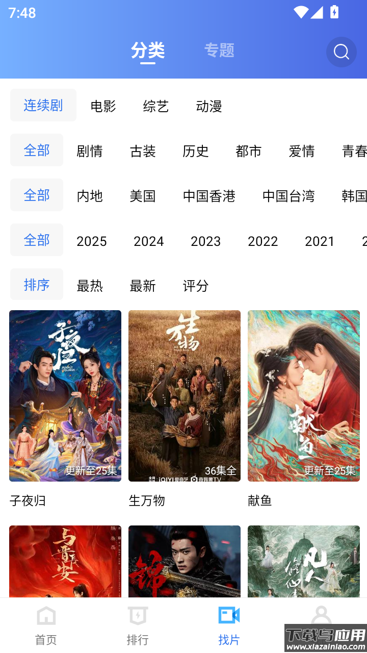 大地影视中文资源7截图1