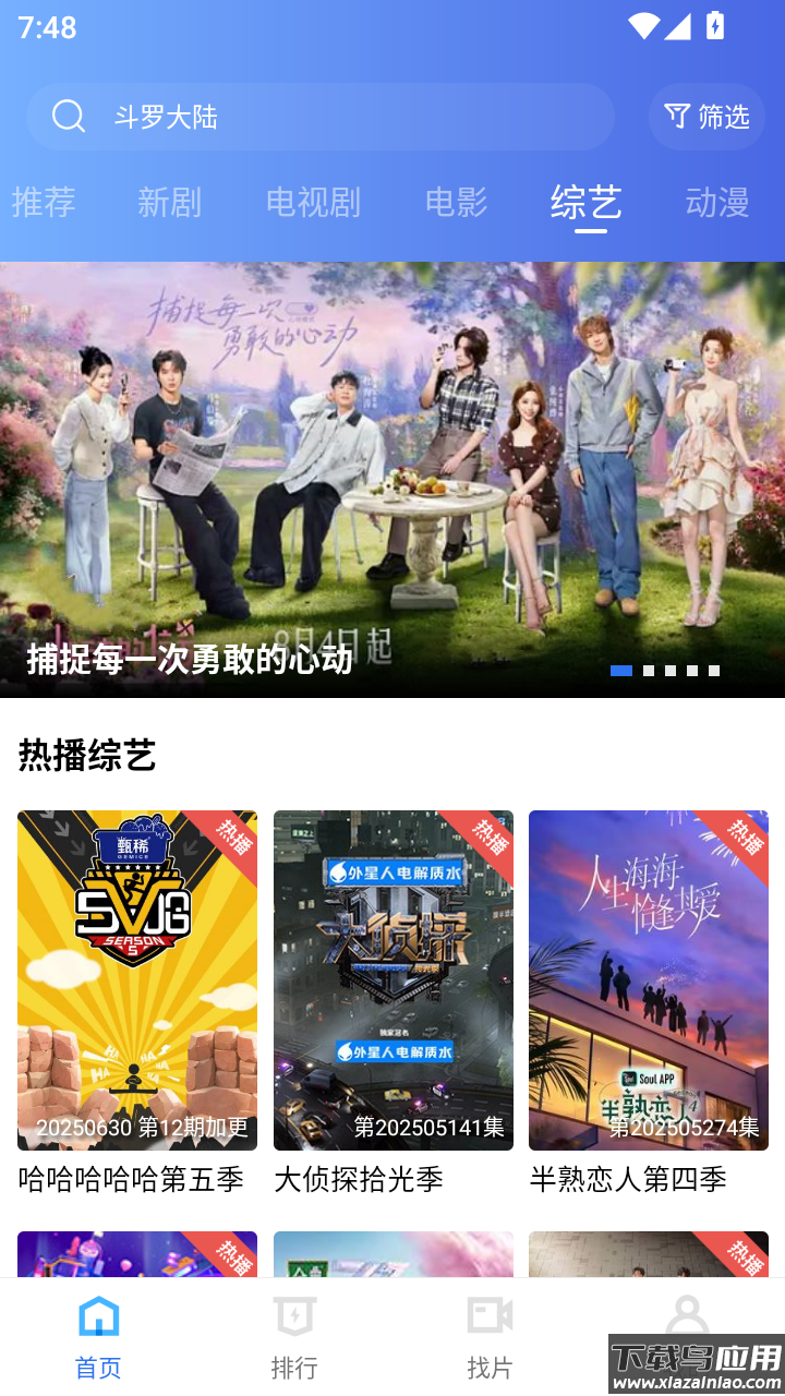 大地影视中文资源7截图4