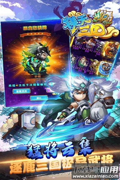 镁天三国游戏最新版截图3