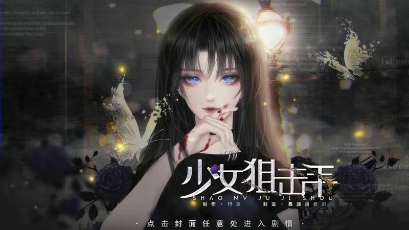 少女狙击手橙光破解版金手指最新版截图2