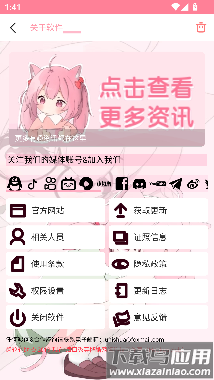 齿轮辅助粉色正版下载