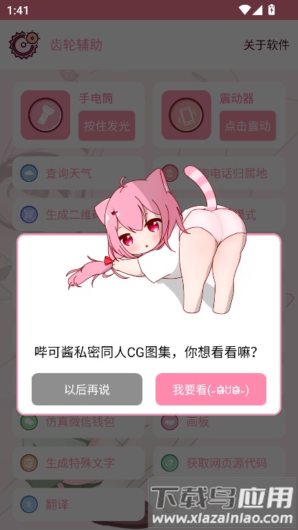 齿轮辅助器最新版截图1