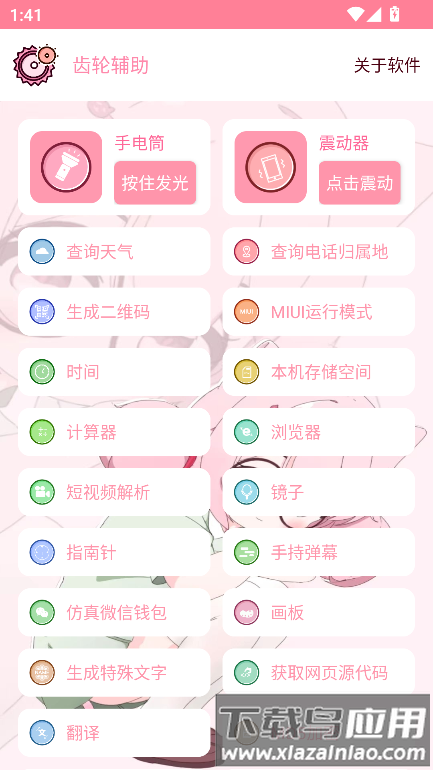 齿轮辅助器最新版截图2