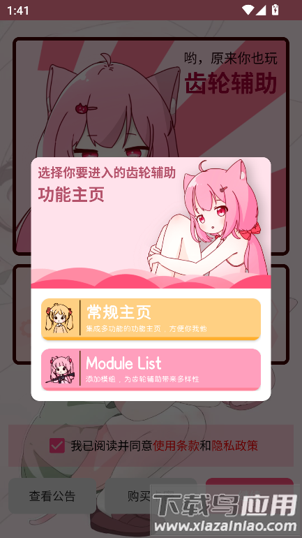 齿轮辅助器最新版截图3