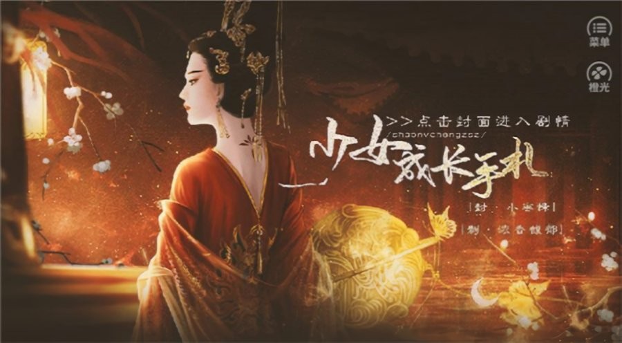 少女成长手札破解版2024最新版截图1