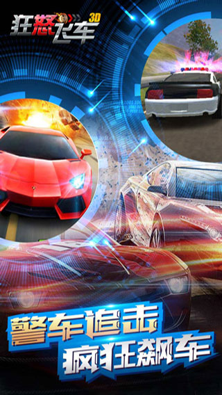 狂怒飞车手机版截图