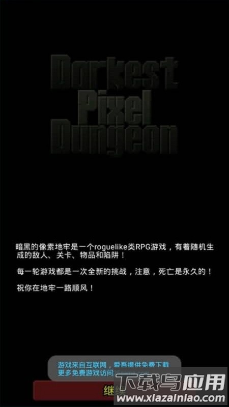 黑暗的像素地牢汉化版(Darkest Pixel Dungeon)截图1