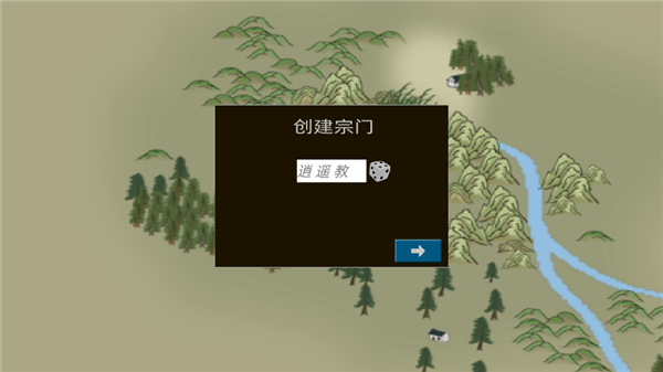 假修仙模拟器游戏