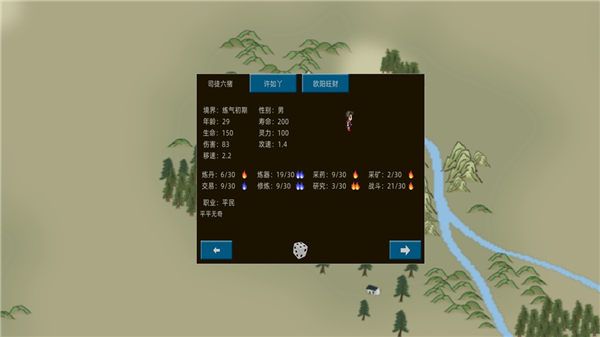 假修仙模拟器游戏截图4