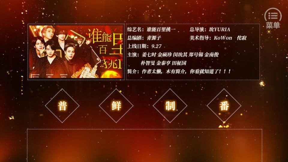 谁能百里挑一橙光破解版2024截图