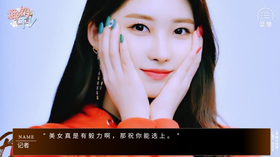 谁能百里挑一橙光破解版2024截图