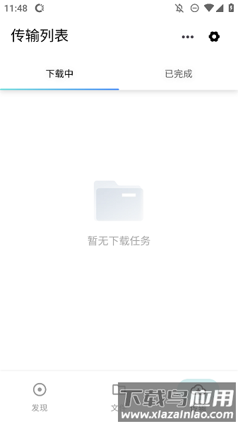 鲨鱼下载器解锁版最新版截图1