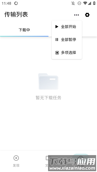 鲨鱼下载器解锁版最新版截图3