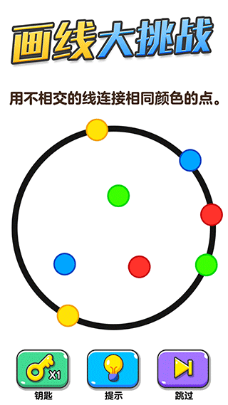 画线大挑战最新版截图1