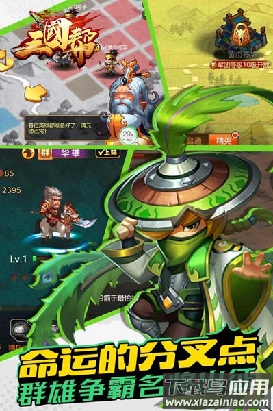 三国帮九游版截图1