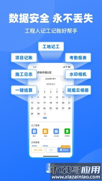 鱼泡工地记工app