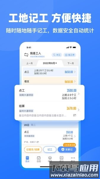 鱼泡工地记工app截图
