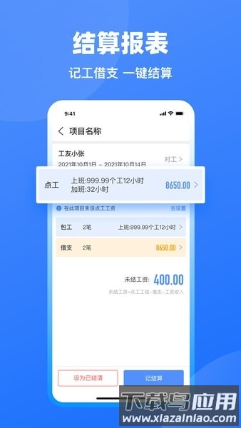 鱼泡工地记工app截图