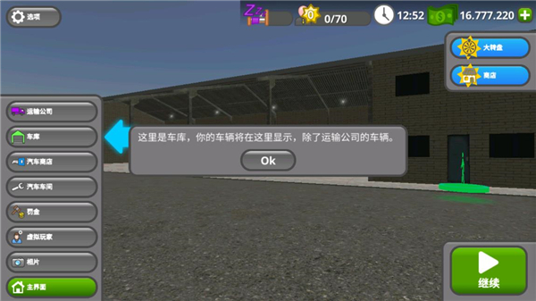 公路司机最新版