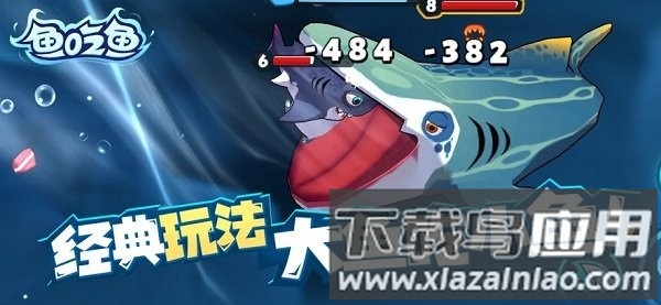 鱼吃鱼游戏正版截图