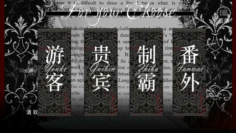 神明今夜降临橙光游戏破解版截图