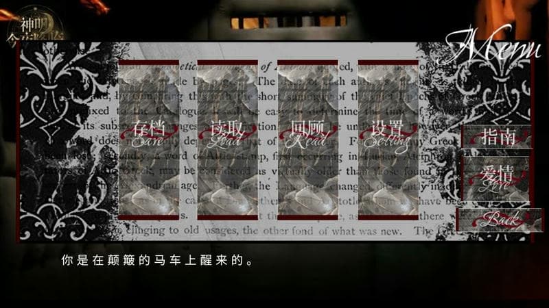 神明今夜降临橙光游戏破解版截图