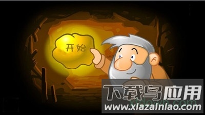黄金矿工2020经典版截图3