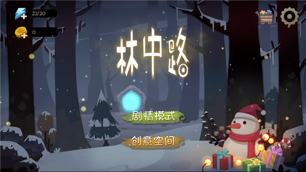 林中路游戏最新版截图1