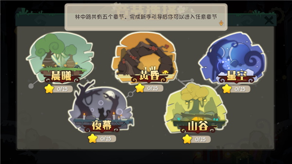 林中路游戏最新版截图4