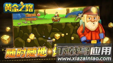 黄金之路百度版截图